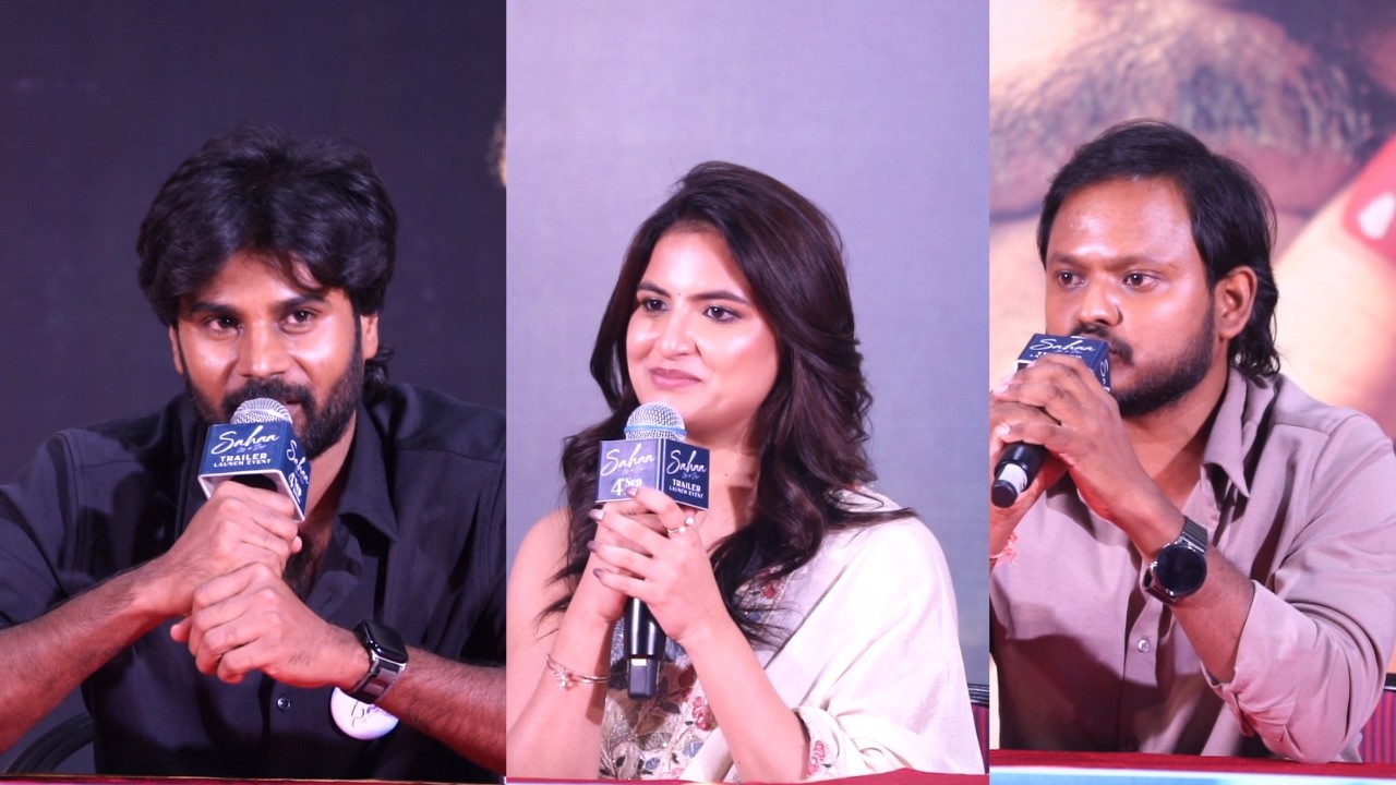 ‘సహా’ మూవీ ట్రైలర్‌ లాంచ్‌ ఈవెంట్‌లో మీడియాతో చిత్రబృందం ప్రశ్నోత్తరాల కార్యక్రమం