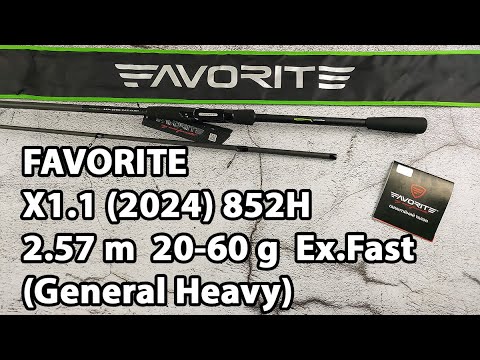 Спінінг Favorite X1.1 (2024) 852H 2.57m 20-60g Ex.Fast (General Heavy)