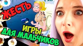 БЕЗУМНЫЕ ИГРЫ ДЛЯ МАЛЬЧИКОВ / ЛЕТСПЛЕЙ ИГРЫ ОНЛАЙН