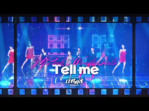 JYP & WonderGirls - Tell me [JYP : The Entertainer] | KBS WORLD TV 241011