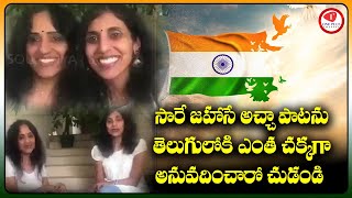 Download lagu Saare Jahaan Se Accha Full Song Translate in TELUGU |Viral videos | Tranding video |Onepluscahnnel mp3