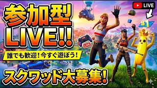 [Fortnite]参加型配信📺キャリーしてください🥺