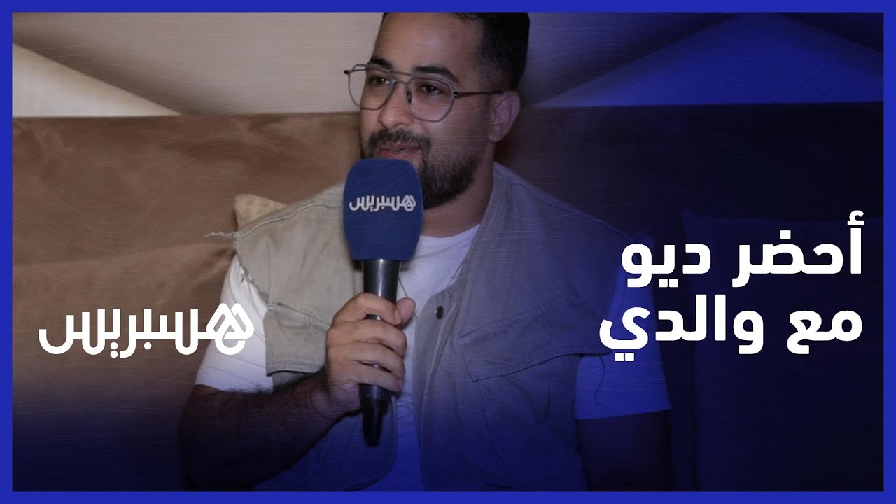 كرافاطا: أحضر "ديو غنائي" مع والدي thumbnail