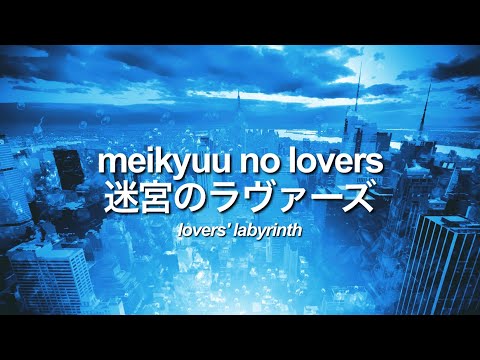 Meikyuu No Lovers - Detective Conan