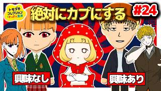 【理想のカップル編】彼にまったく興味のない彼女を惚れさせます　#24【ゆっくり実況】【ぽんこつちゃんねる】