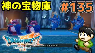 【実況】ドラクエ7リメイクが神ゲーすぎる件について！「ドラゴンクエストVII Reimagined」をツッコミ実況Part135【ダークパレス】【神の宝物庫】