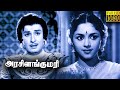 Arasilankumari Full Tamil Movie MGR Padmini R Muthuraman M N Nambiar