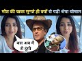 Shreya Ghoshal Very Emotional Zubeen Garg Death News Zubeen Garg Ya Ali Song