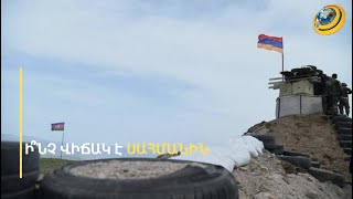 «Միգուցե ժպիտ առաջացնի». խուսափողական պատասխաններ՝ սահմանի անվտանգության, Տավուշի վիճակի մասին