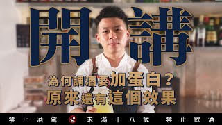 [問題] 調酒用的植物性蛋白