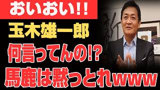 【超衝撃】玉木雄一郎さん、不謹慎で大炎上...