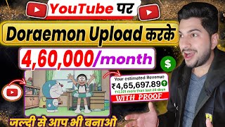 🤑 Earned ₹547,945/m by UPLOADING DORAEMON | How To upload Doraemon without COPYRIGHT on YouTube