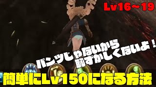【トーラムオンライン】実践的Lv150到達法part.2