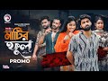 Matir Ful Promo Eagle Team Azmayeen Kotha Islam Web Series 2025 Bangla Natok 2025