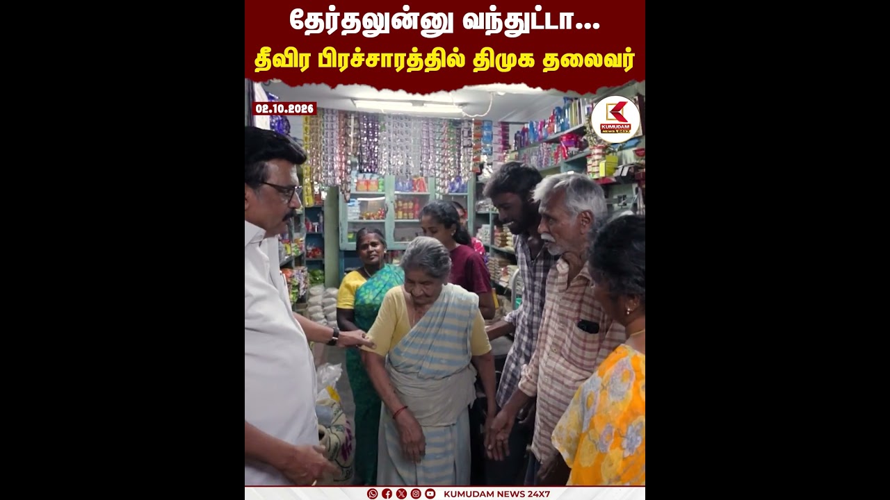 தேர்தலுன்னு வந்துட்டா... தீவிர பிரச்சாரத்தில் திமுக தலைவர் | DMK | MK Stalin | Kumudam News