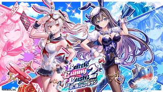 Battle Bunny Bash! 2 －空と海のショーダウン－　PV【白猫プロジェクト NEW WORLD'S】