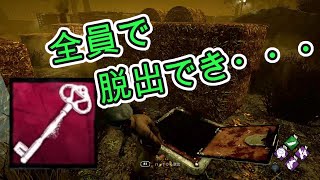 【DBD】何人がハッチで脱出出来るでしょーか⁉︎ 【デッドバイデイライト 】