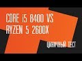 AMD YD260XBCAFBOX - відео