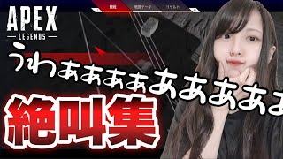【Apex】絶叫デス集（たまに勝つ）※マニア向け【女性実況】
