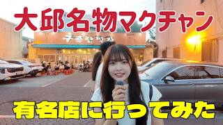 『大邱』大邱名物のマクチャン有名店に行ってみた