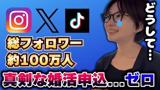 冷やかしばかり！婚活動画を3本上げた結果が悲惨すぎました...【さとうさおり 切り抜き】2026/05/21