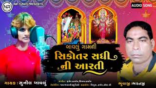 Bavlu Gaam Ni Sikotar Sadhi Ni Aarti song artwork