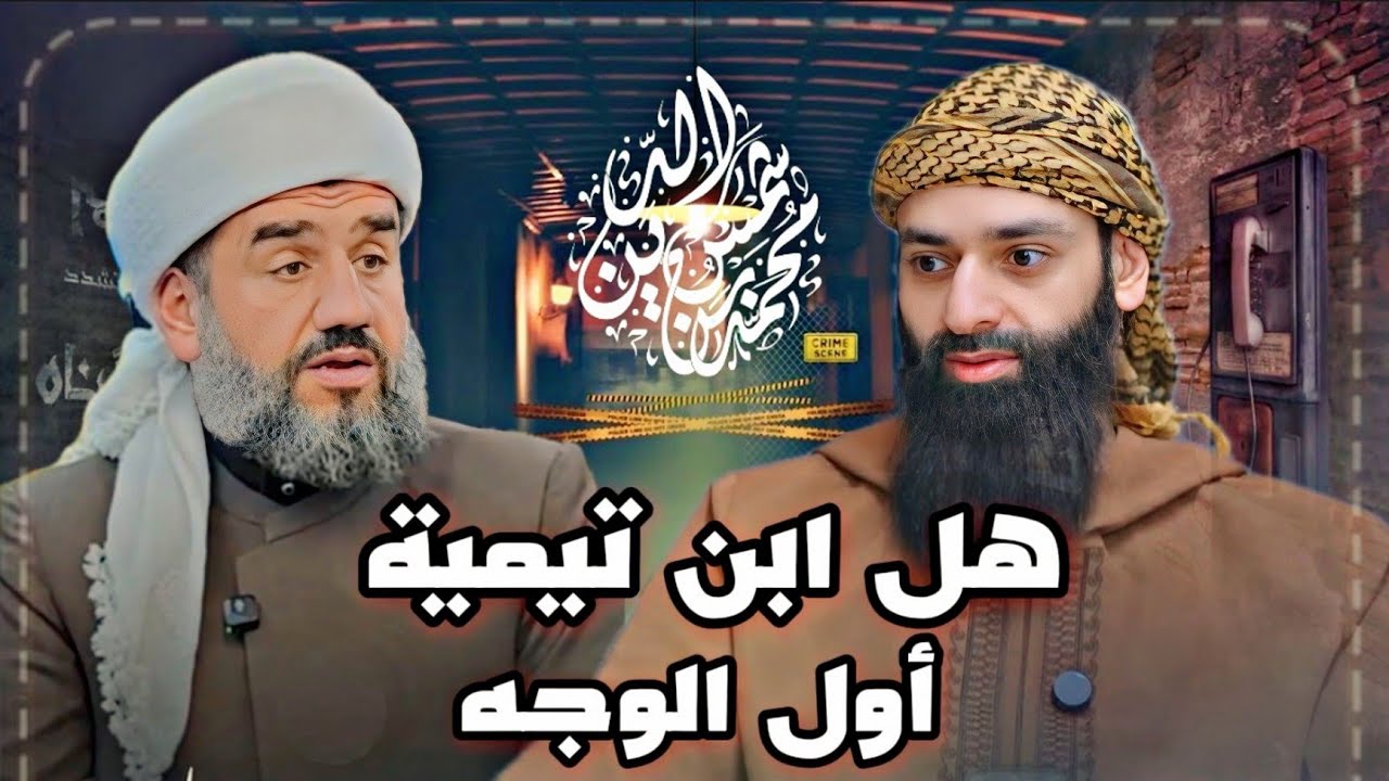 آيات الوجه تقصم ظهر المجسمة #محمد_بن_شمس_الدين #mshmsdin 