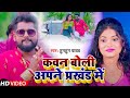 VIDEO टुनटुन यादव कवन बोली अपना प्रखंड मे�