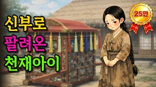 Download lagu 신부로 팔려온 거지아이의 지혜로운 첫날밤 | 야담 | 천재아이 | 전래동화 mp3 Download lagu 신부로 팔려온 거지아이의 지혜로운 첫날밤 | 야담 | 천재아이 | 전래동화 mp3