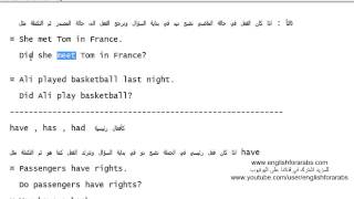 تعلم قواعد اللغة الانجليزية الدرس 29 كيف تعمل سؤال باللغة الانجليزية الجزء 2