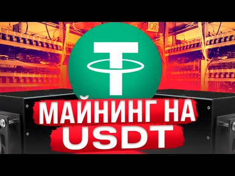 Новый Майнинг На USDT - Обзор + Сделал Депозит (Corebit)