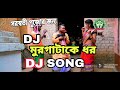 NEW PURULIA DJ SONG 2021 PURULIA DJ VIDEO SONG PURULIA SONG NEW PURULIA SONG 2021 PIRITI