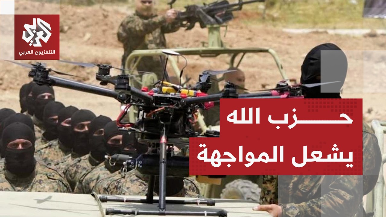 اشتباكات من مسافة صفر بين مقاتلي حزب الله وقوات الاحتلال وهجمات بالمسيرات وا