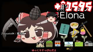 ＋無知なゆっくりがelonaを実況プレイ＋＾１５９５（＾２４１３）
