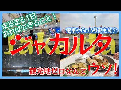 ジャカルタを強調表示したインドネシアの地図 (薄緑色)