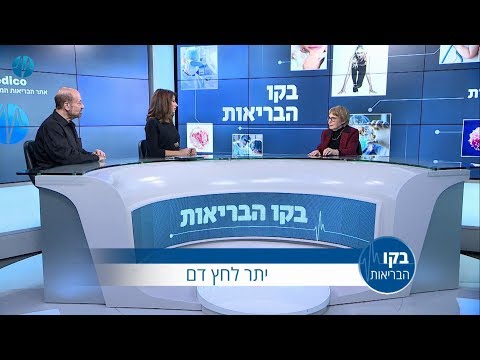 יתר לחץ דם: בקו הבריאות