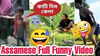 Assamese Full Funny Video #Assamese_Memes_Video  T