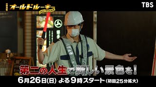 [情報] 新日曜劇場「Old Rookie」30秒預告片