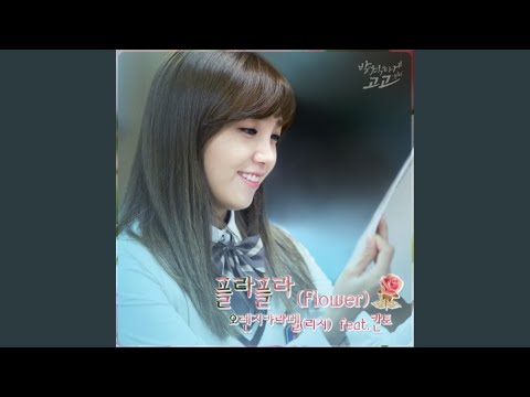 Video thumbnail for 플라플라 (Flower)
