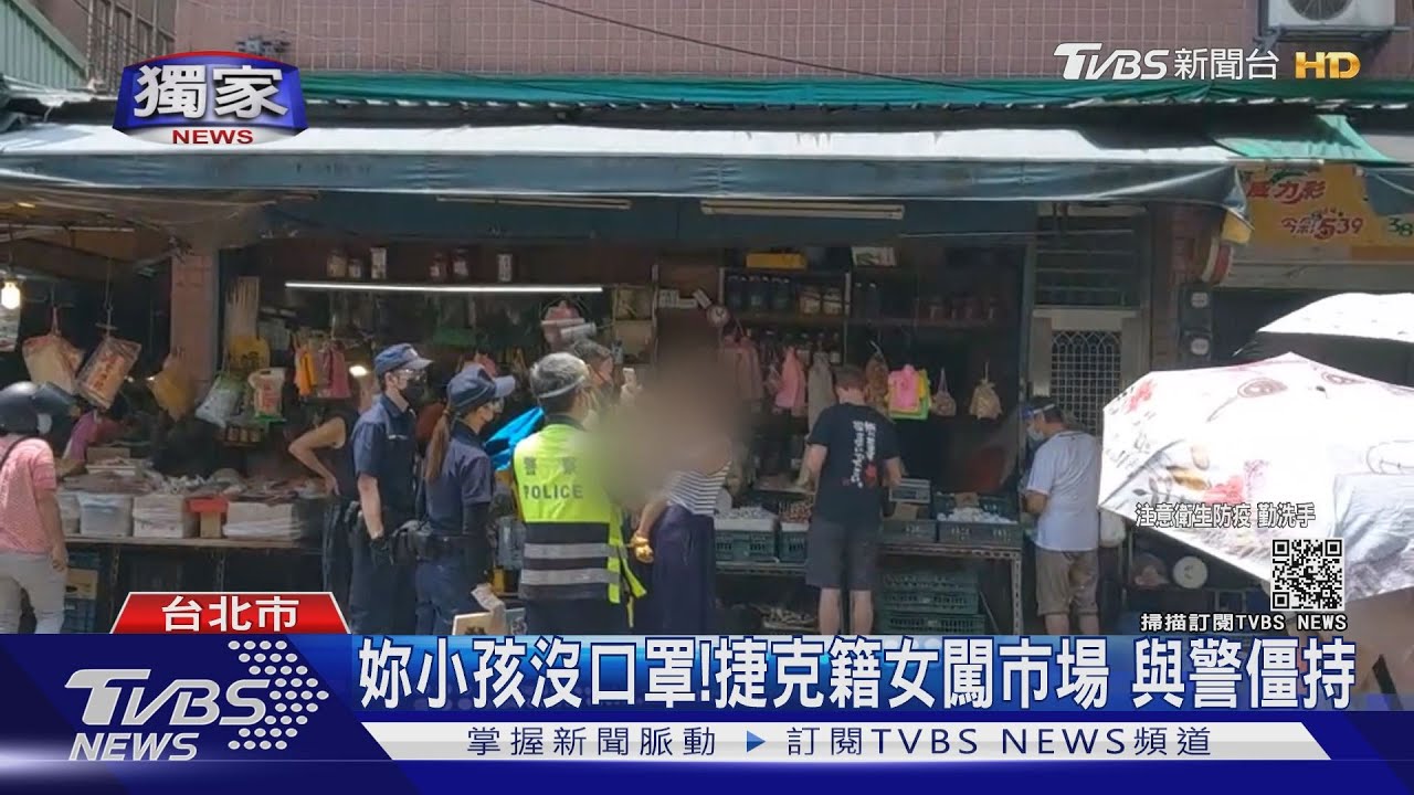 市場強制分流首日!捷克女拒讓童戴口罩 與警僵持半小時