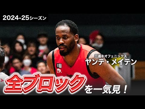 三遠ネオフェニックスの特徴・注目選手を紹介!|グッズ・周辺観光も!【ワクタカスポーツ 2025-26シーズン版】 27 動画サムネイル