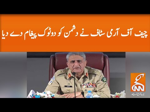 General Qamar Javed Bajwa gave a clear message to the enemy| GNN | 30 April 2020