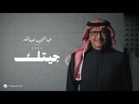 جيتك