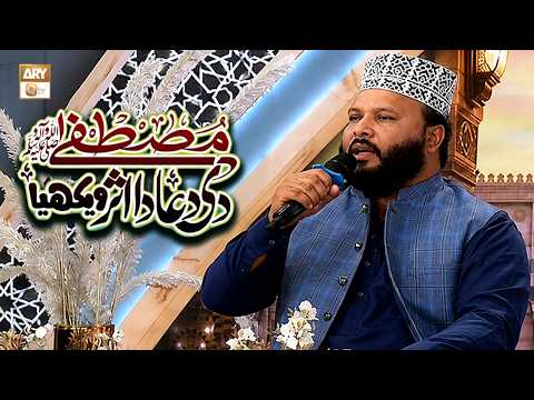 Mustafa Di Dua Da Asar Wekhya | Latest Kalam 2026 | Hafiz Abid Hussain Chishti