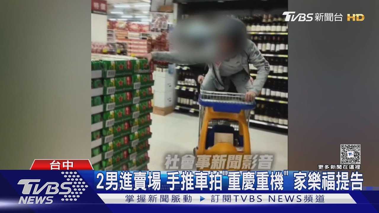 深夜賣場飆手推車!2男頭戴安全帽學重慶重機 家樂福提告