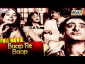 Baap Re Baap Full Movie HD Super Hit Hindi Movie Kishore Kumar Chand Usmani Raj Pariwar