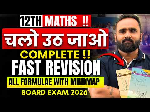 🔴 LIVE  |चलो उठ जाओ  12th Maths |Board Exam 2026|Pradeep Giri Sir