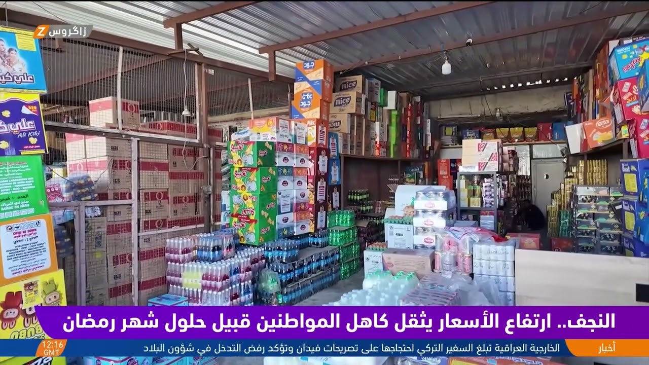 فيديو | النجف.. ارتفاع الأسعار يثقل كاهل المواطنين قبيل حلول شهر رمضان