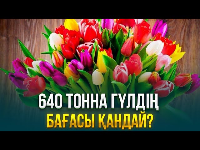 ЖАҢАЛЫҚТАР. 06.03.2024 күнгі шығарылым