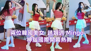 [分享] Mimi：Mingo 叫我不要緊張